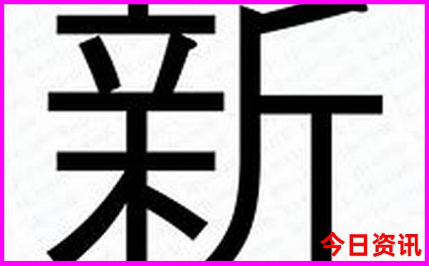 新门内部资料免费网站